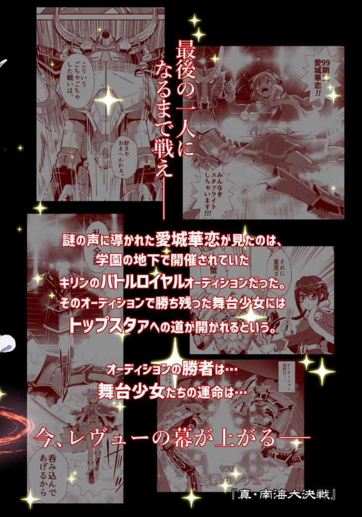 少女仮劇 龍騎スタァライト 画像2