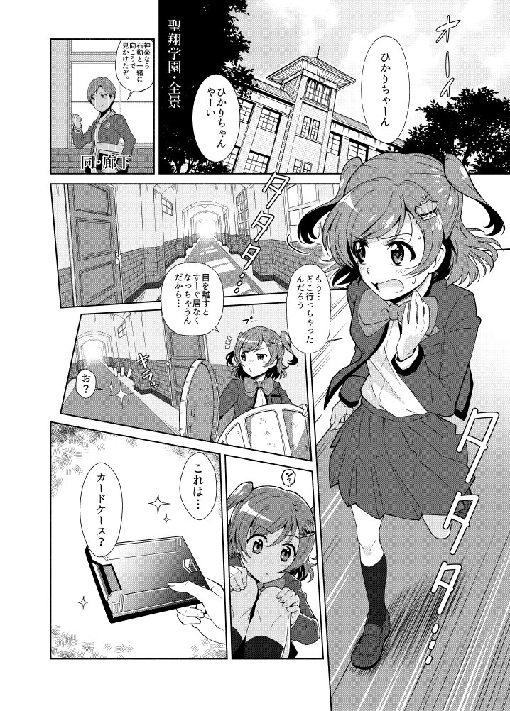 少女仮劇 龍騎スタァライト 画像3