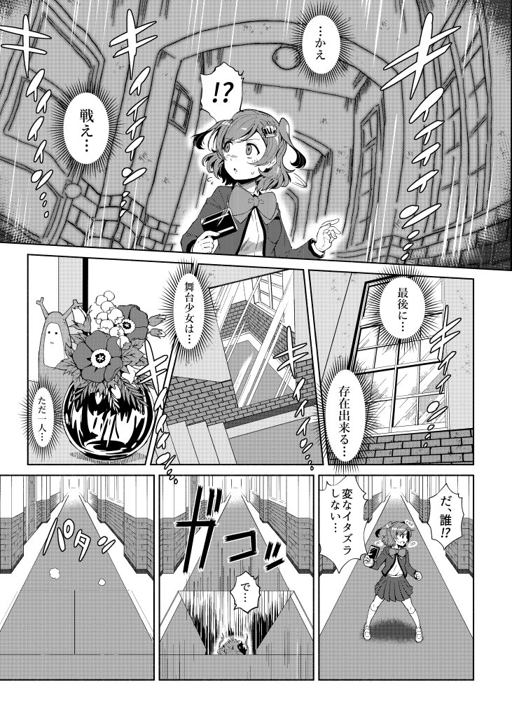 少女仮劇 龍騎スタァライト 画像4