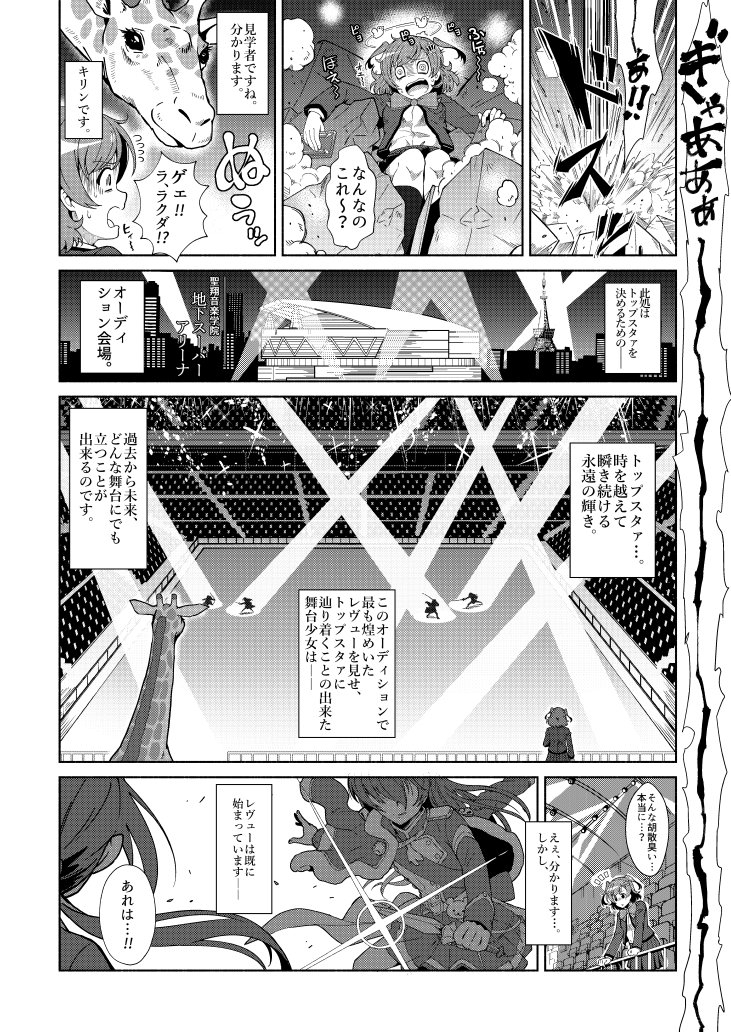 少女仮劇 龍騎スタァライト 画像5