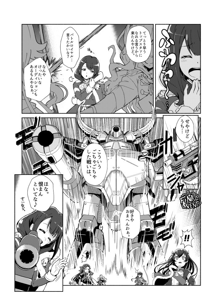 少女仮劇 龍騎スタァライト 画像7