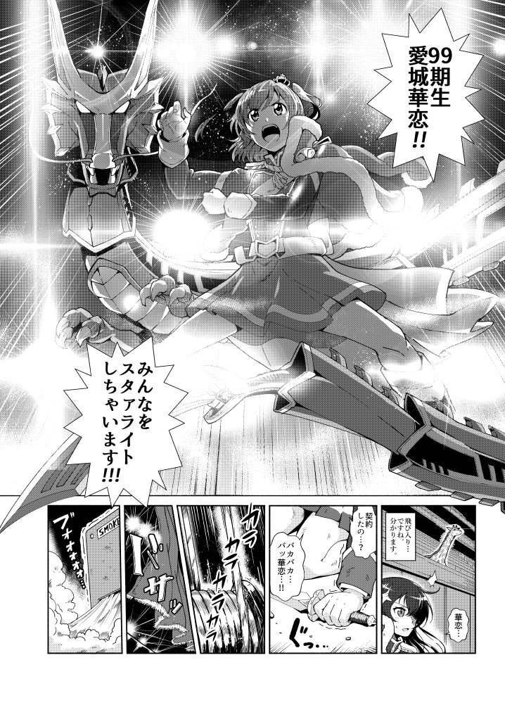 少女仮劇 龍騎スタァライト 画像8