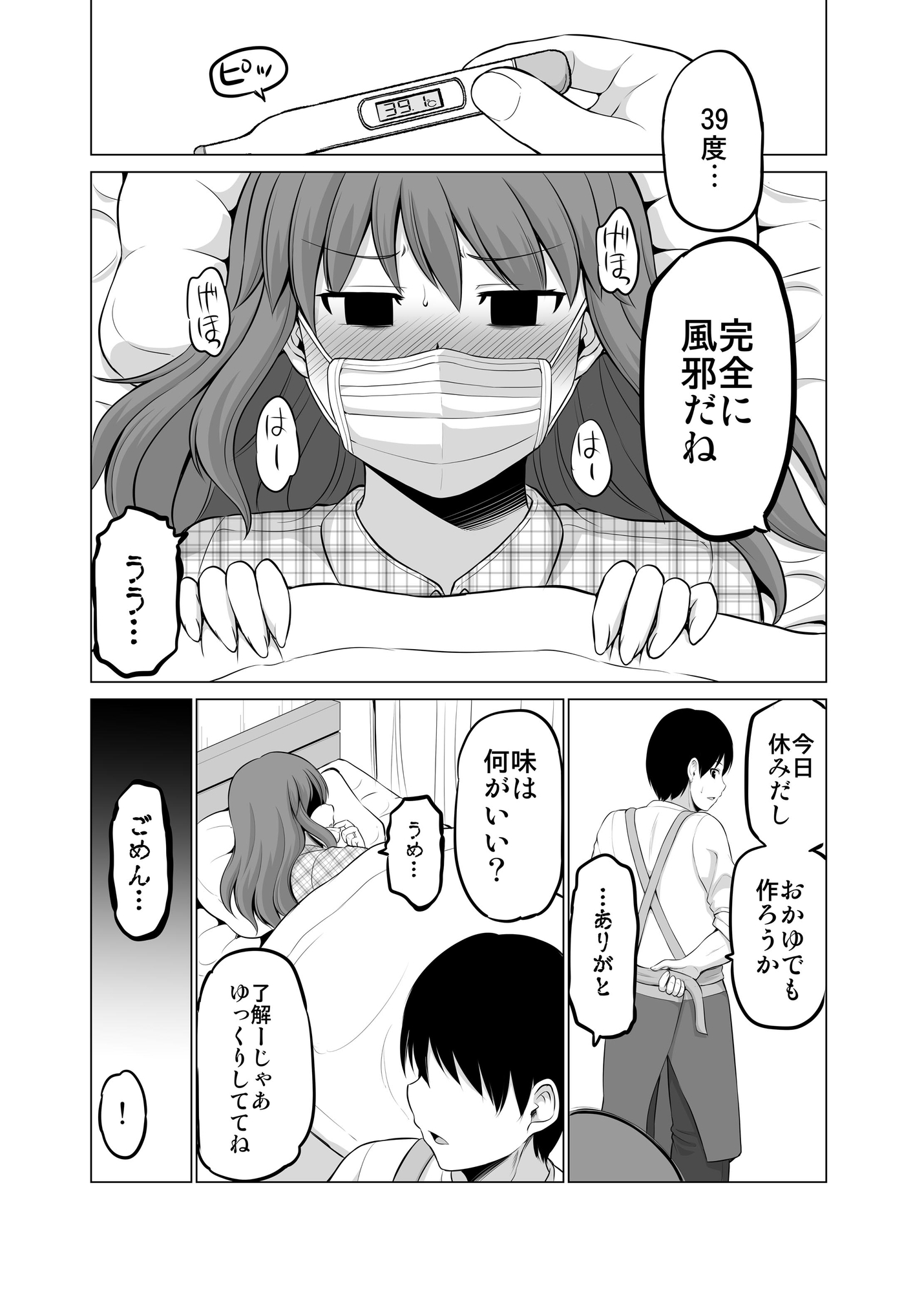 防御力ゼロの嫁4 画像4