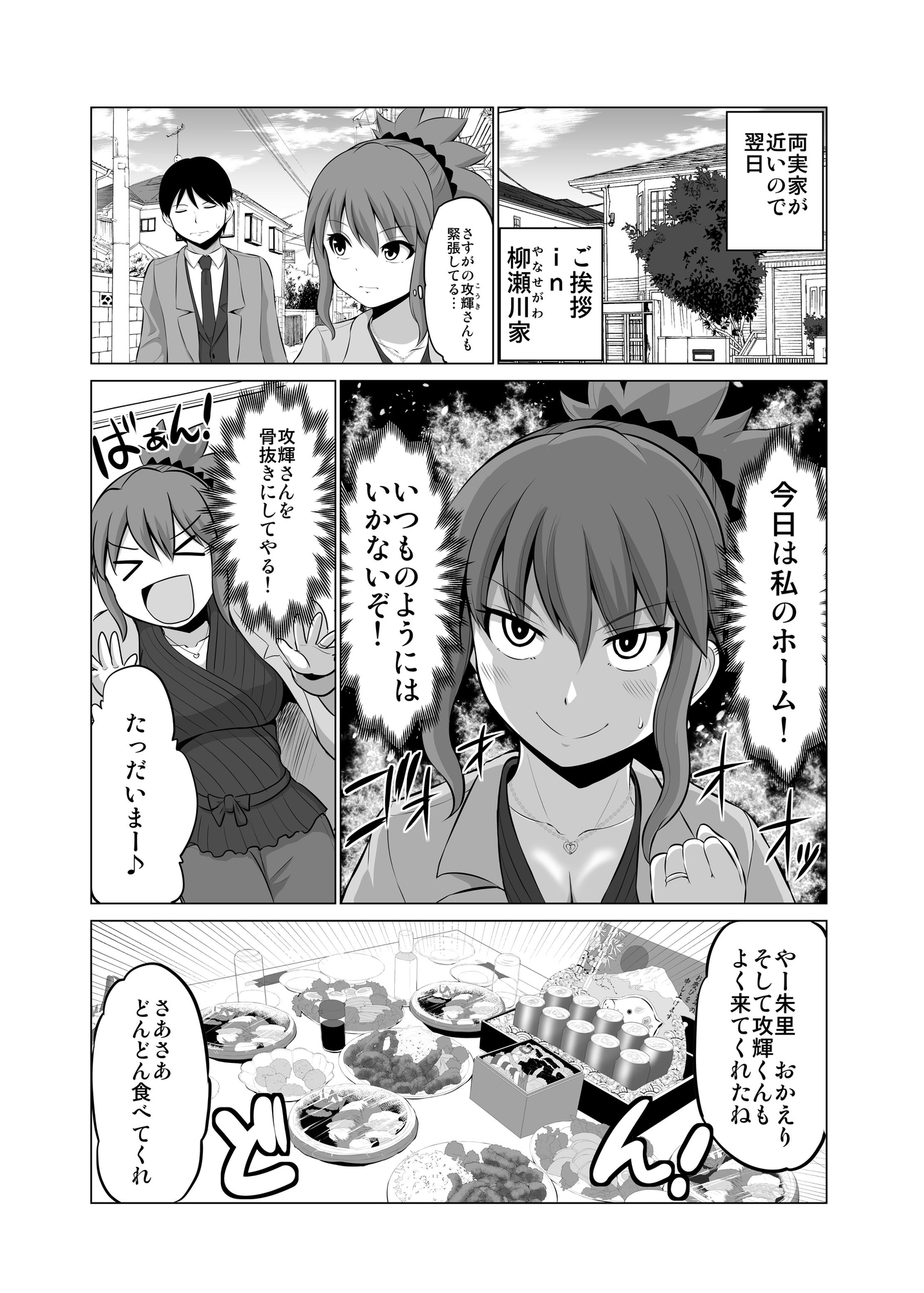 防御力ゼロの嫁4 画像5