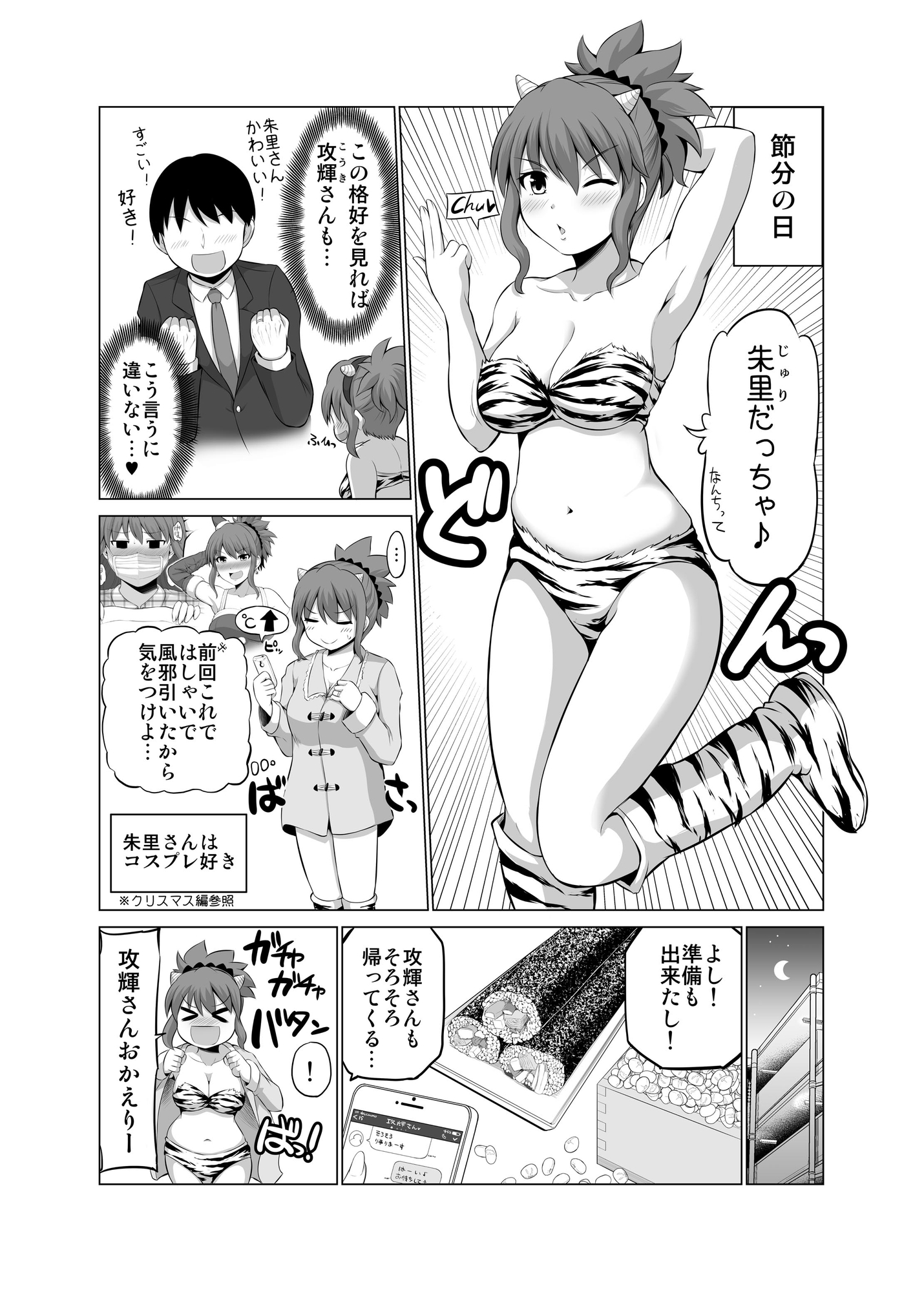 防御力ゼロの嫁4 画像7