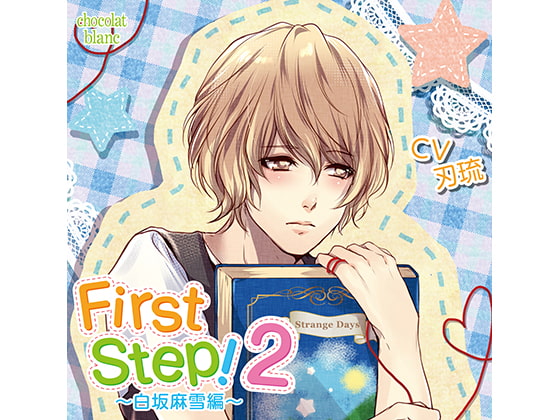 First Step! 2 ~Mayuki Shirasaka~ Leave it to Me (CV: Ryuu Yaiba)