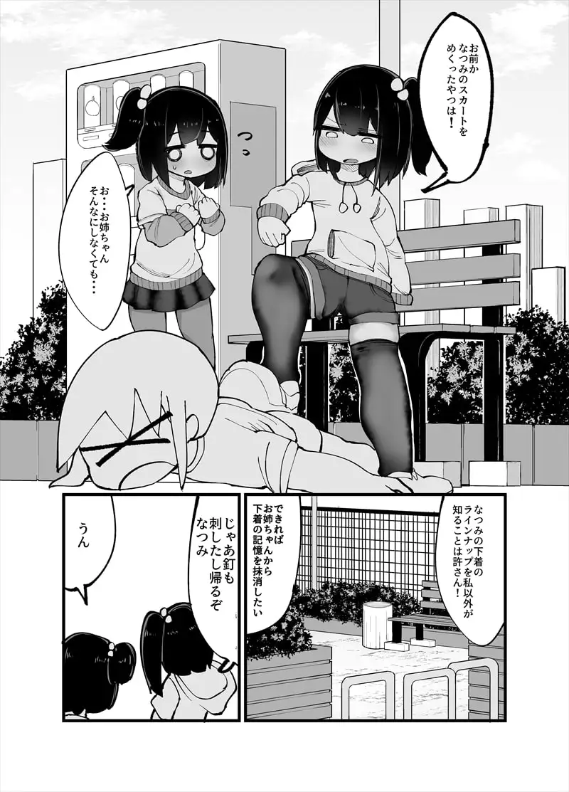 【繁体中文版】二人でオナニーして何が悪い!