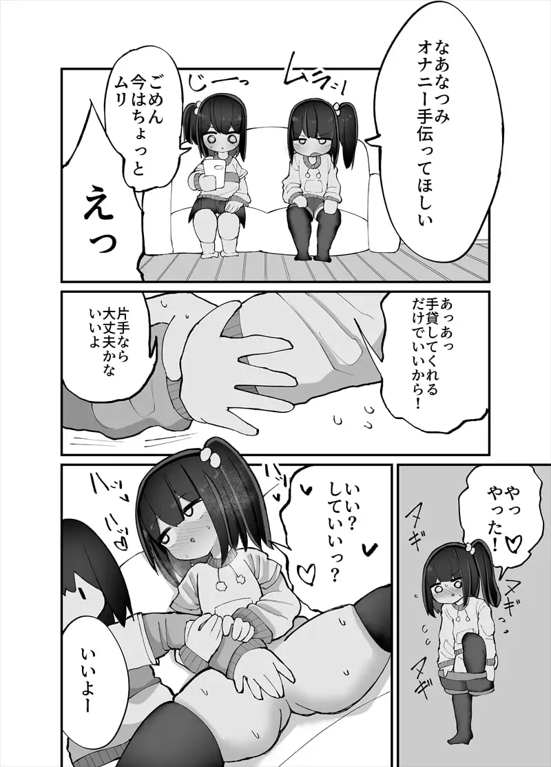 【繁体中文版】二人でオナニーして何が悪い!