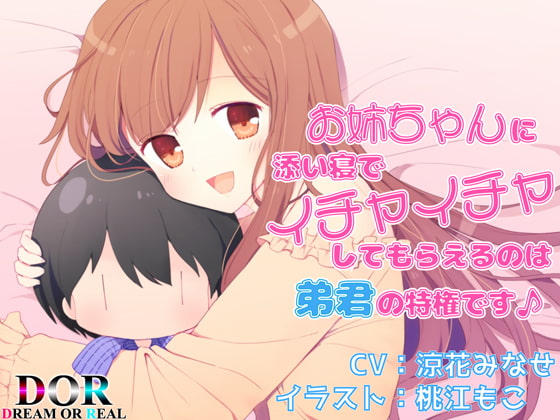 Flirty Sleeping Together with Onechan is a Benefit of Being a Younger Brother [Binaural/Ear Licking/Sleeping Breathes]
