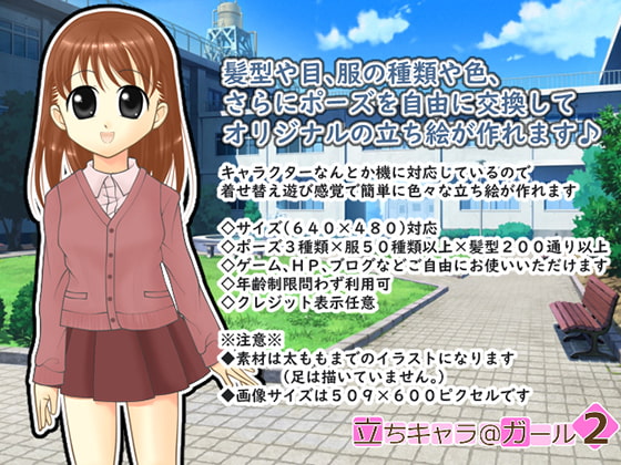 立ちキャラ@ガール2