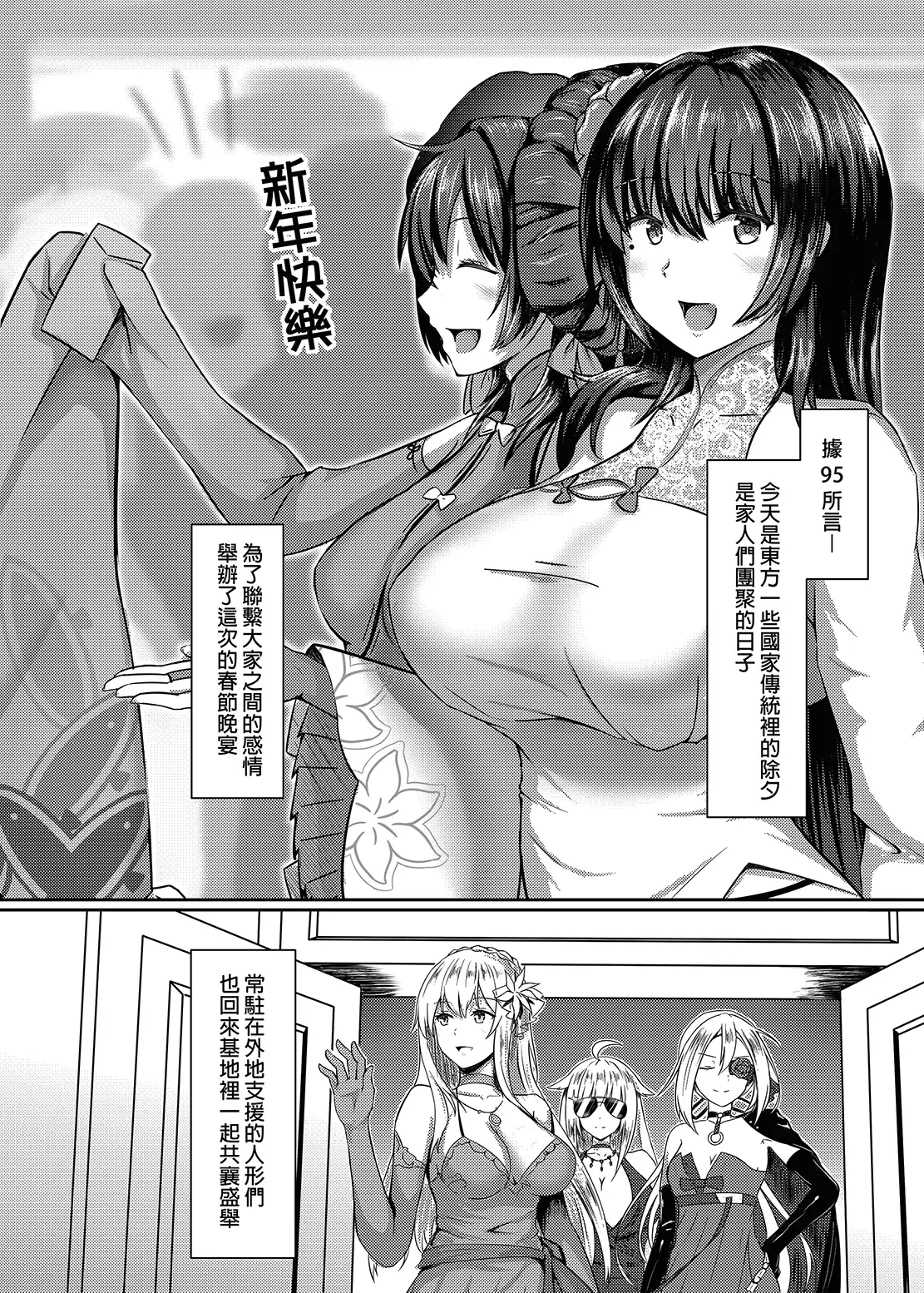 惜华之礼新春-少女前线95式同人志(繁体中文版)