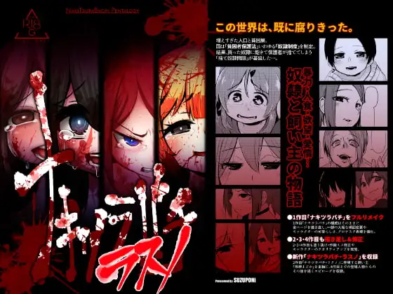 ナキツラバチ・ラスノ