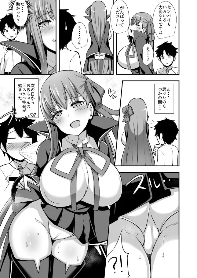 BBお姉ちゃんとお射精タイム サンプル画像 2