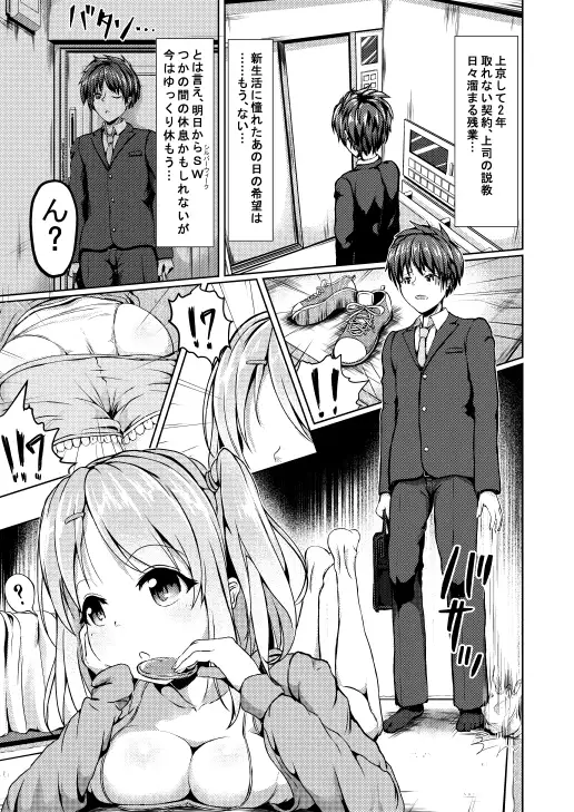 いもうと!結ちゃんの襲来
