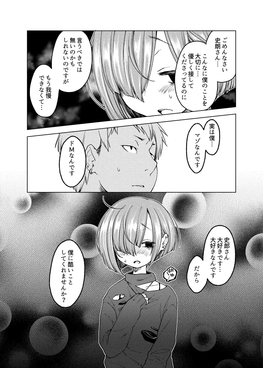【繁体中文版】いっぱい虐めて、いっぱい愛して。