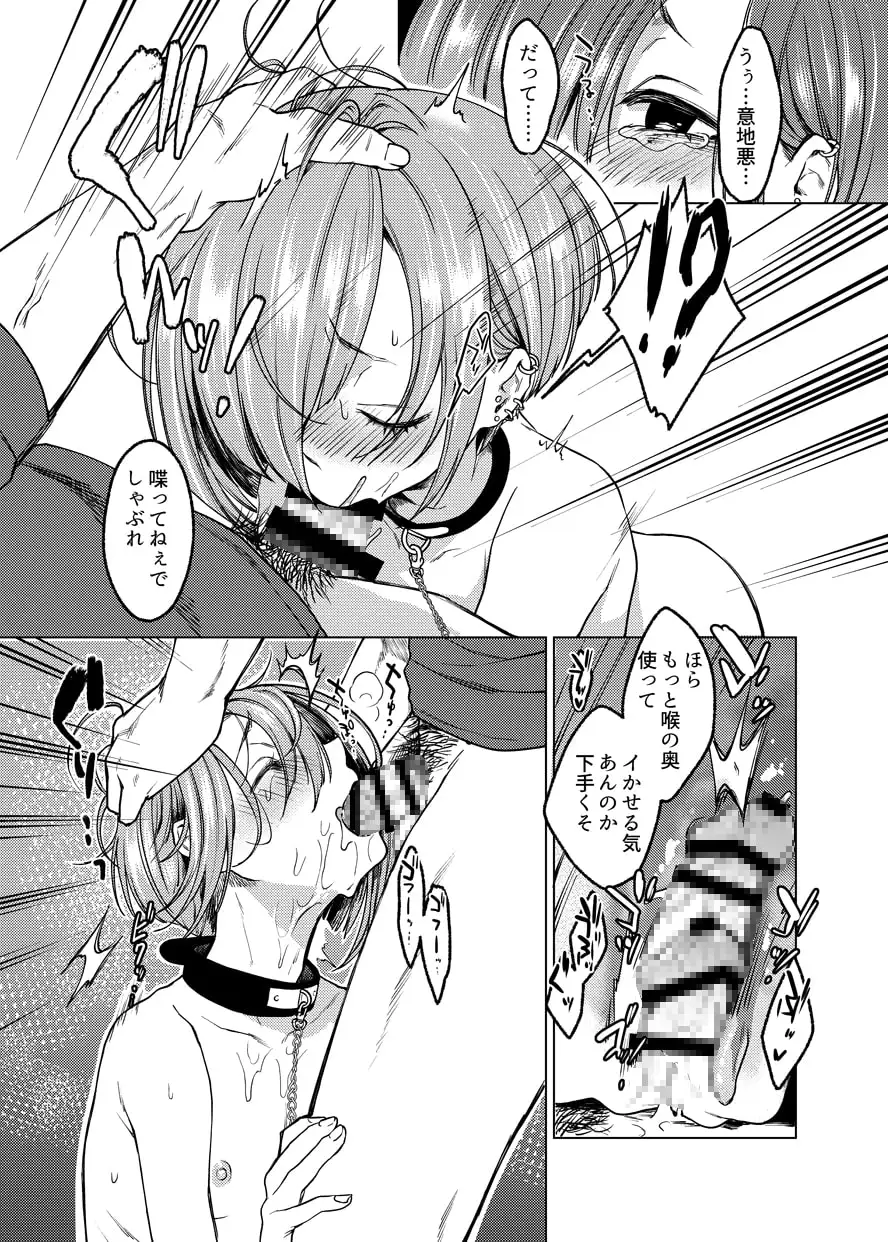 【繁体中文版】いっぱい虐めて、いっぱい愛して。