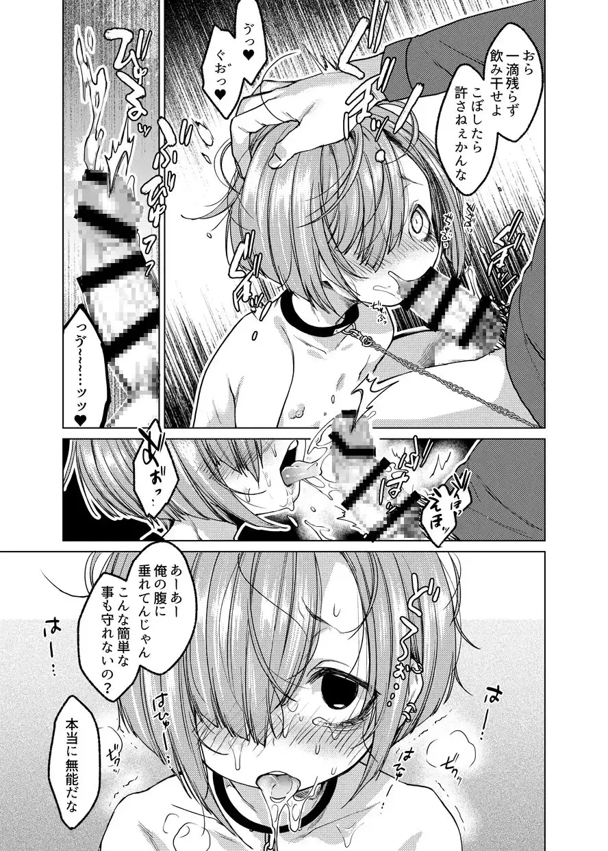 【繁体中文版】いっぱい虐めて、いっぱい愛して。