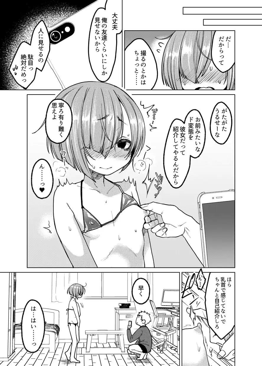 【繁体中文版】いっぱい虐めて、いっぱい愛して。