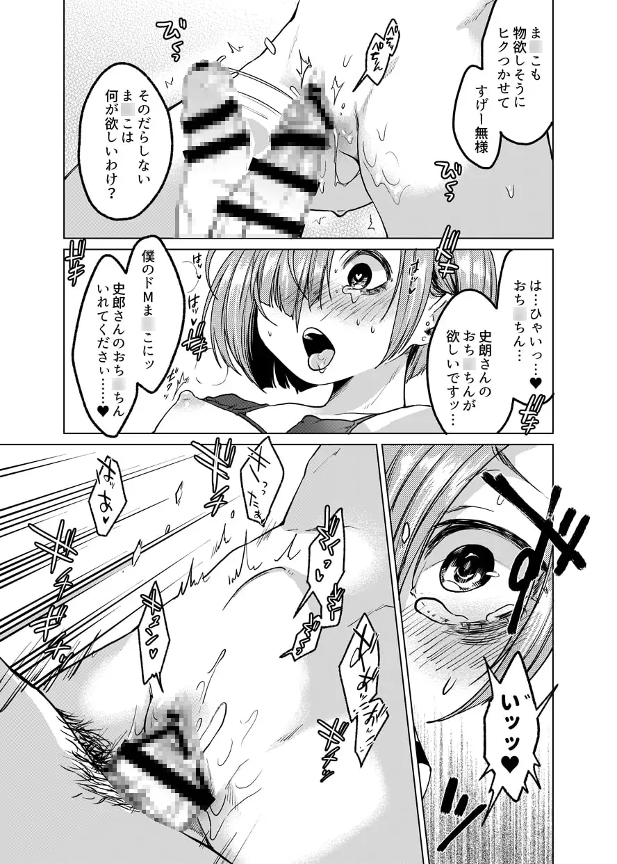 【繁体中文版】いっぱい虐めて、いっぱい愛して。