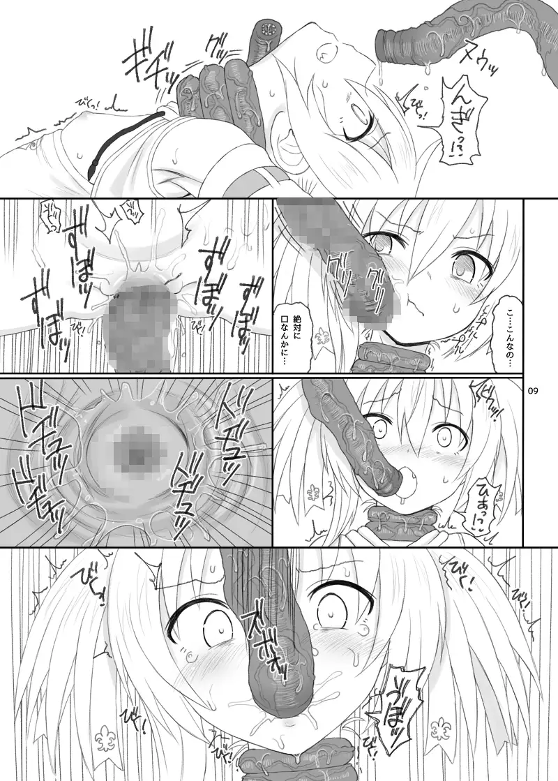 魔法少女アイリVS絶対種付けする触手 サンプル画像 2