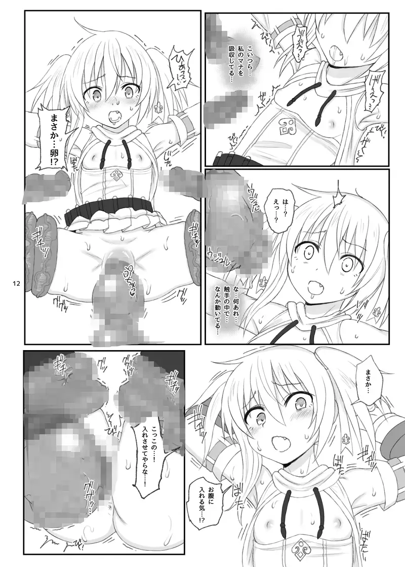 魔法少女アイリVS絶対種付けする触手 サンプル画像 3