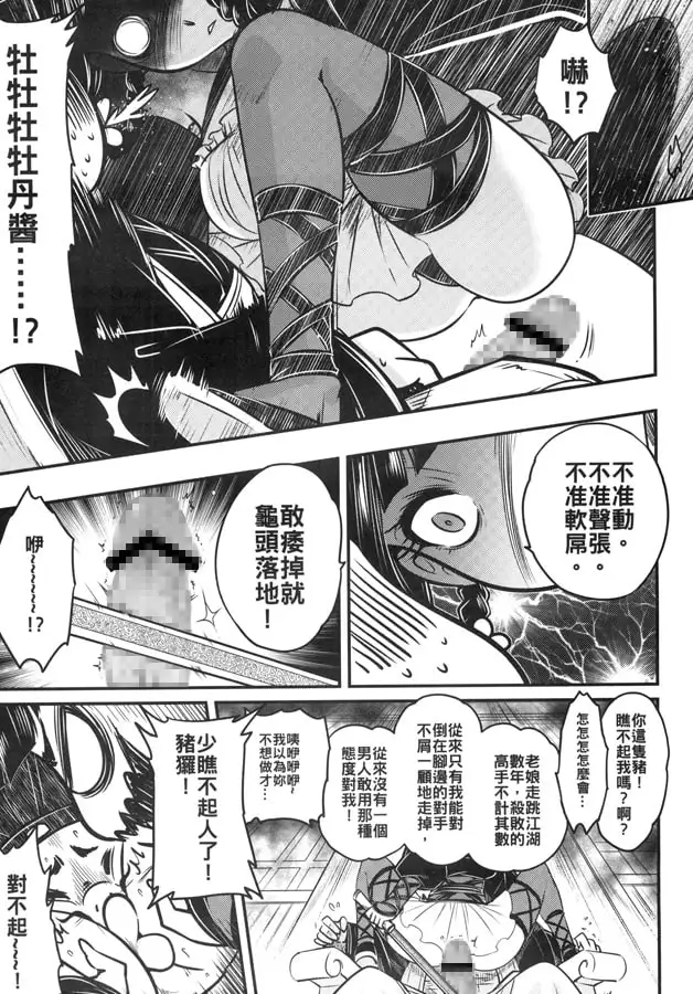 百华庄3《碧眼罗刹的逆袭！ 》（繁体中文版）