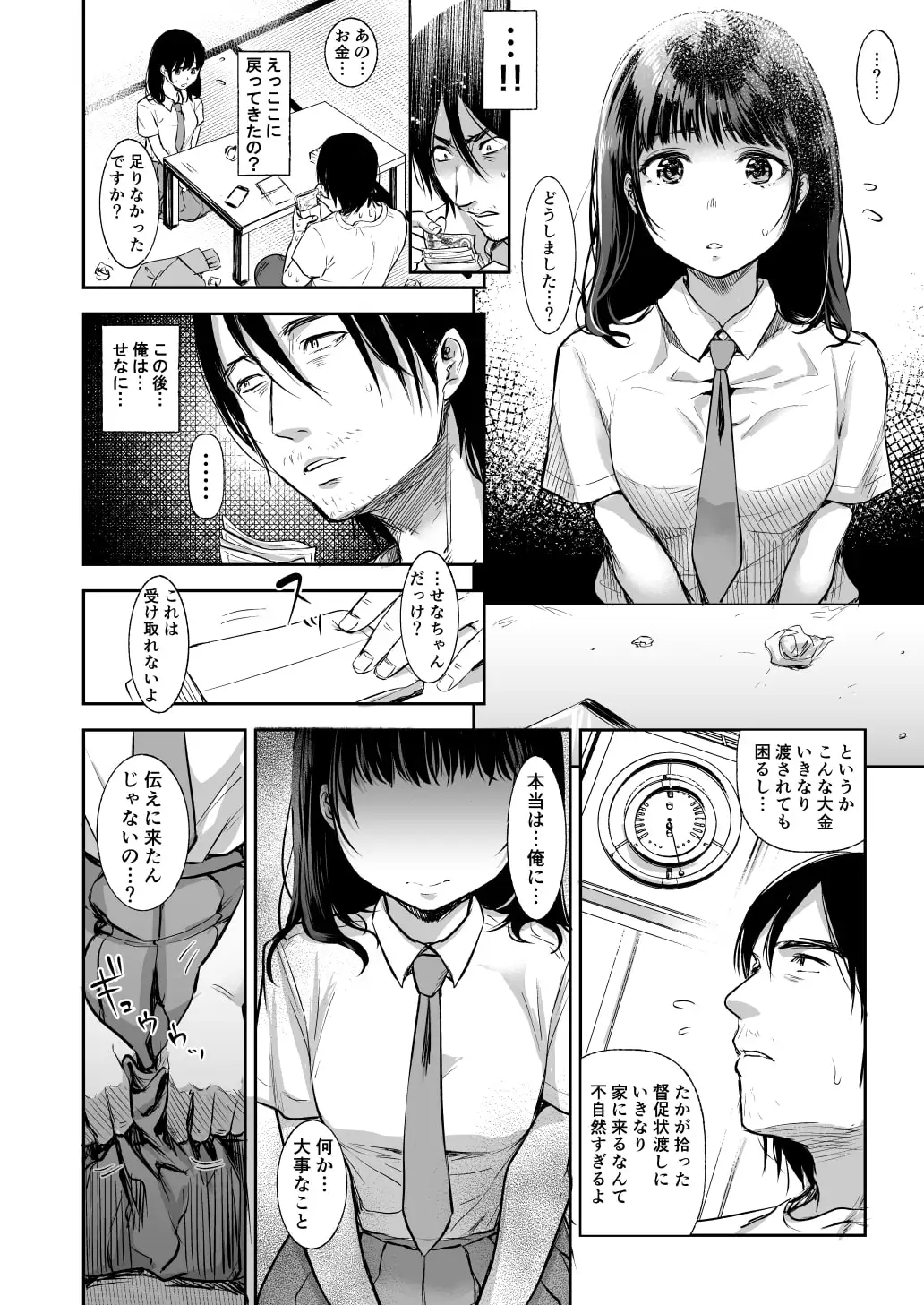 TABOO〜Ifstory〜 サンプル画像 4