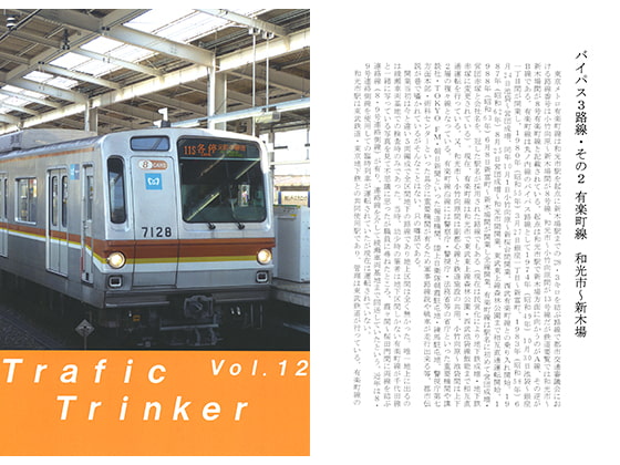 Trafic Trinker Vol.12