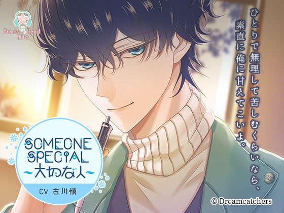 Someone Special~大切な人~Vol.3 瑞木琉