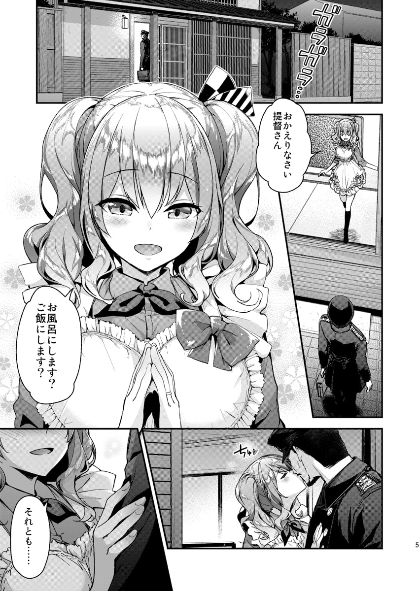 Lovey-Dovey Living with Kashima