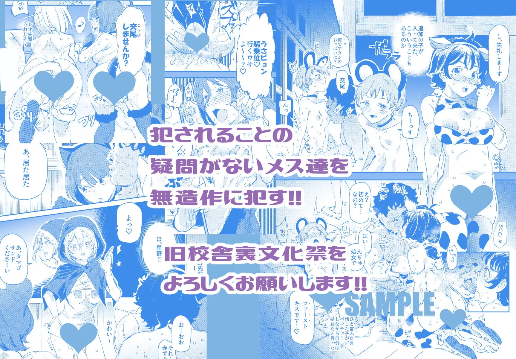 旧校舎裏文化祭#2 ご注文は交尾ですか?動物ふれあいカフェ編 サンプル画像 4