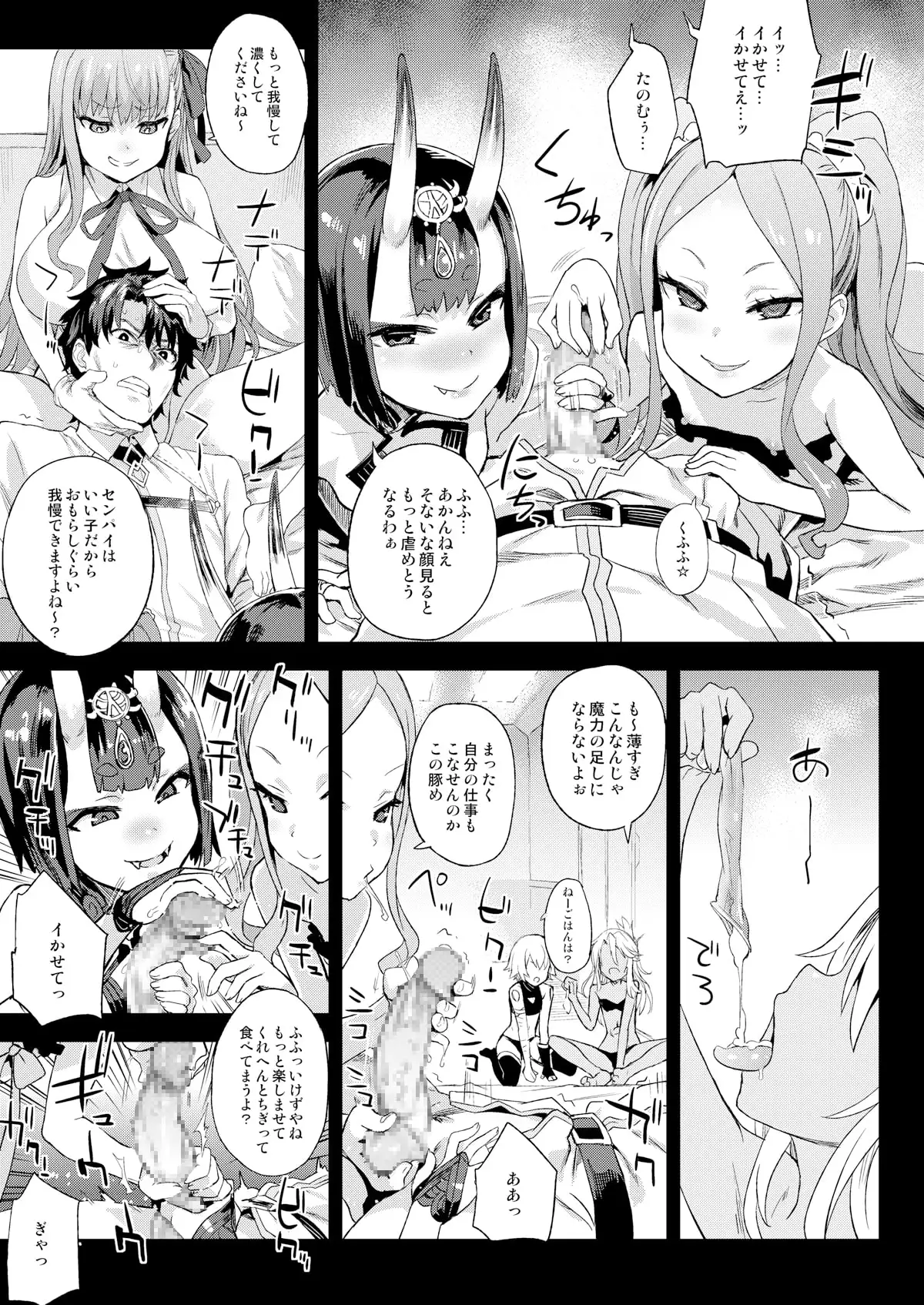 マスターvsメスチ○イルド【メスガキ】 サンプル画像 6
