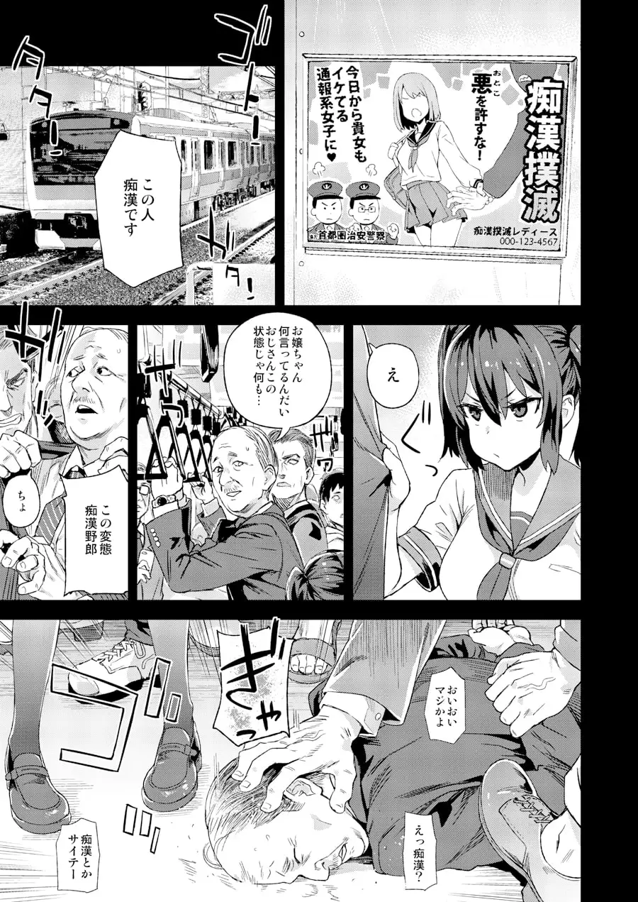 【简体中文版】痴汉扑灭运动