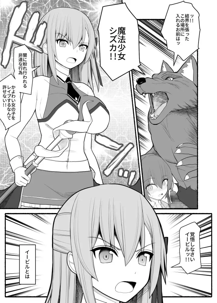 【繁体中文版】魔法少女VS淫魔生物