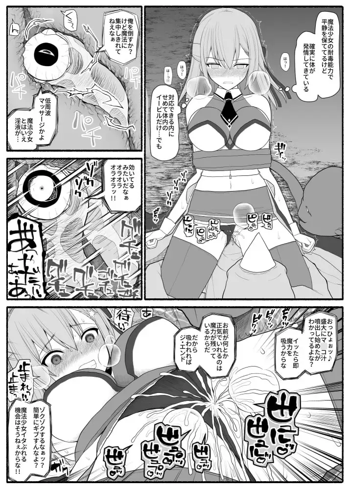 【繁体中文版】魔法少女VS淫魔生物
