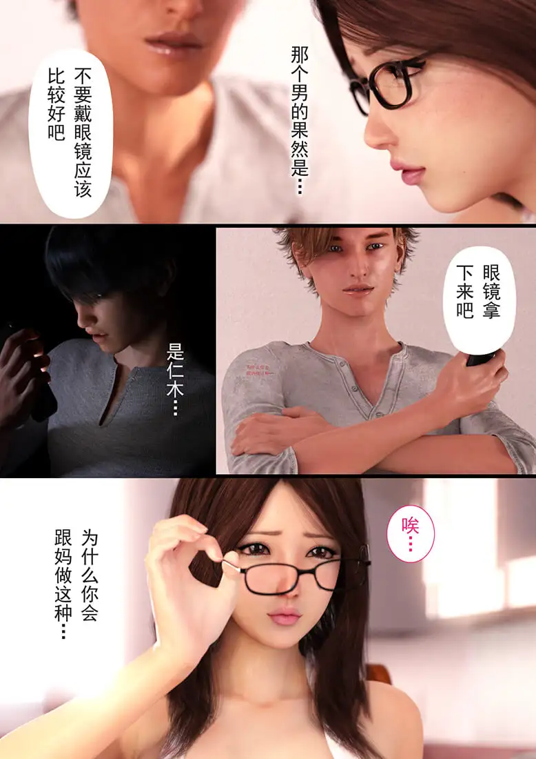 就算妈妈被睡走了中文版