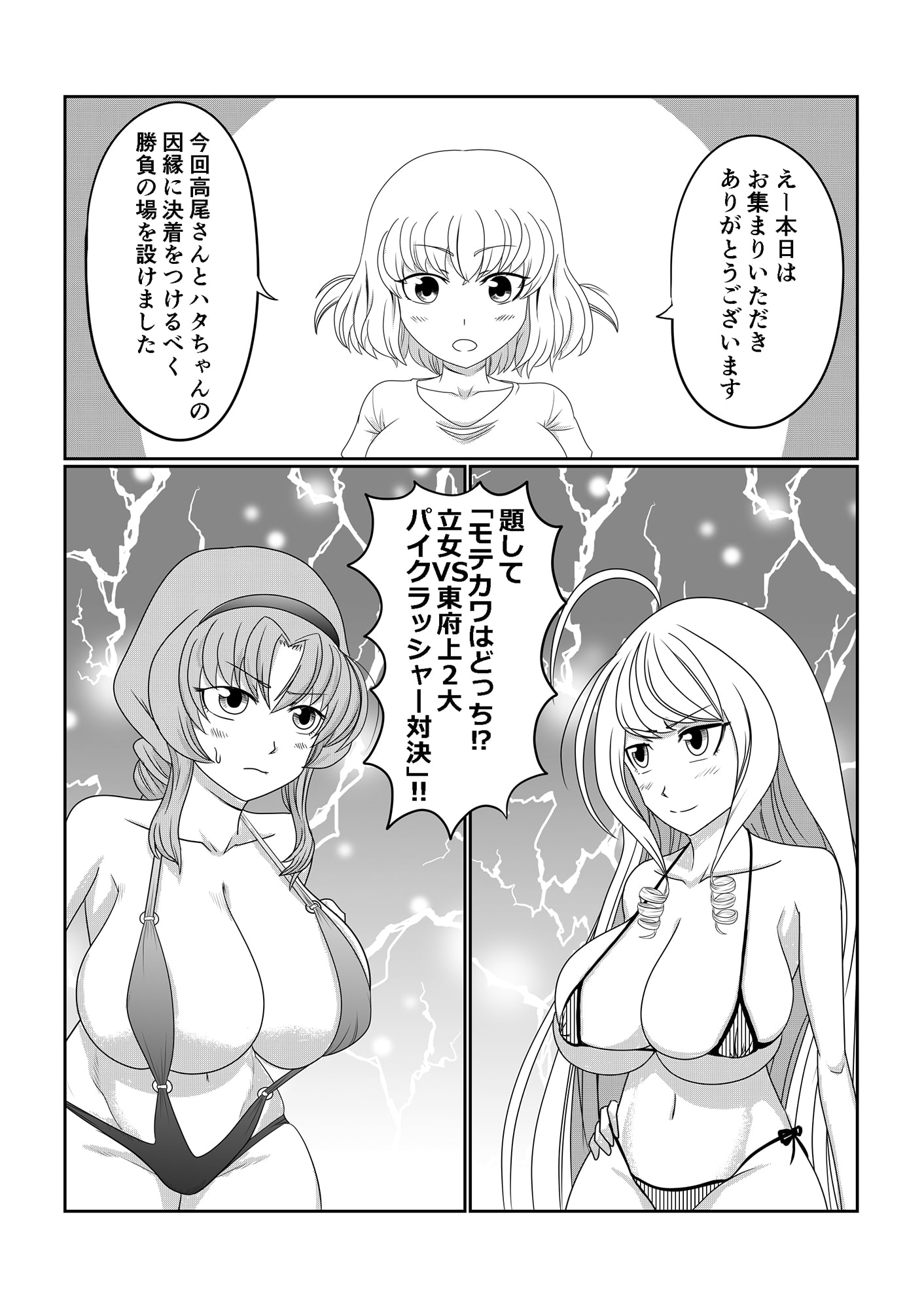 ディー×ぱい! ディー×ぱい!