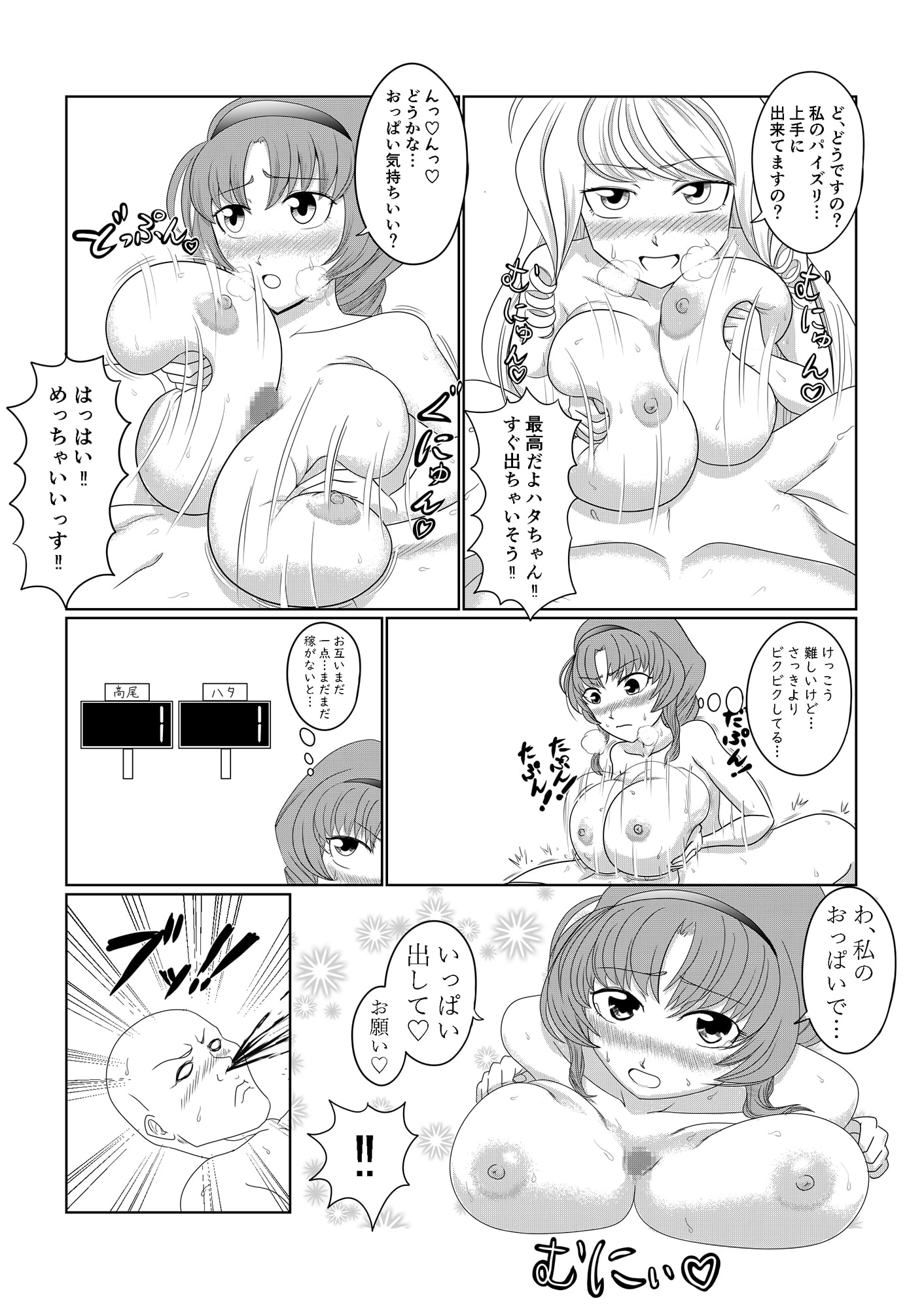 ディー×ぱい! ディー×ぱい!