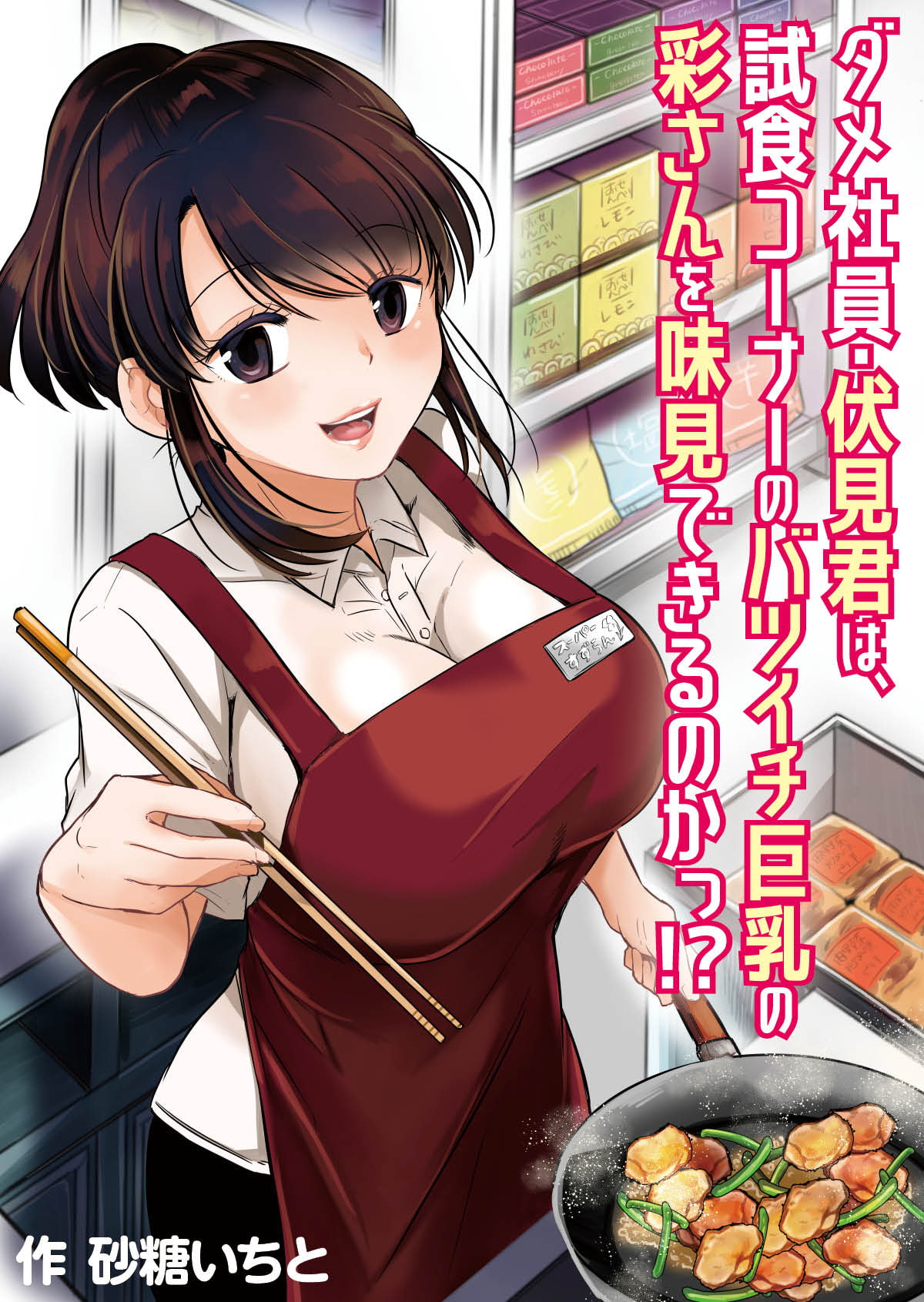 Will the Good For Nothing Salary Worker Get a Taste of the Sample Section's Aya!?