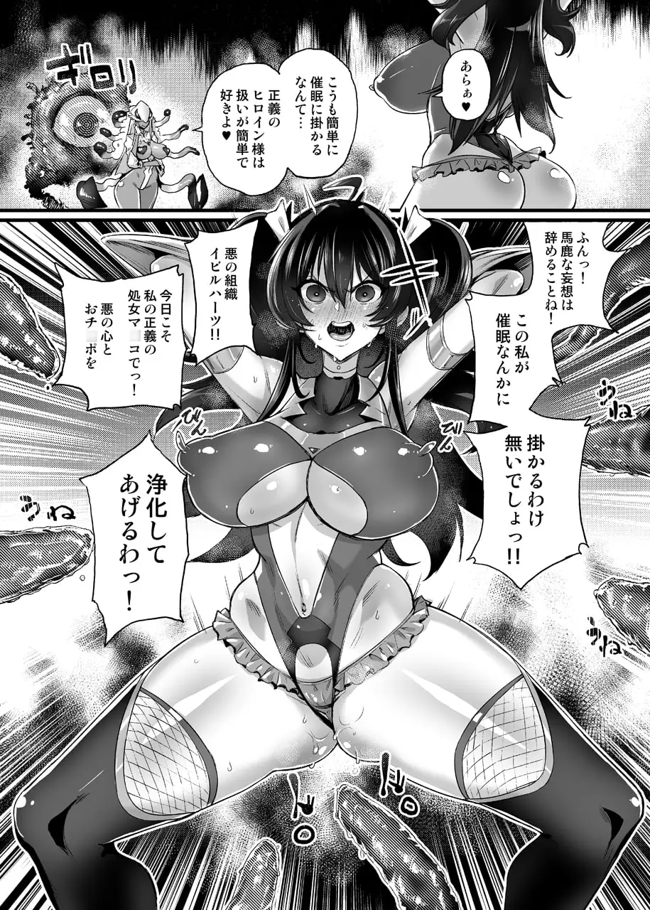 絶対敗北! シャイニーハーツ ～洗脳なんかに負けないっ!!～ サンプル画像 4