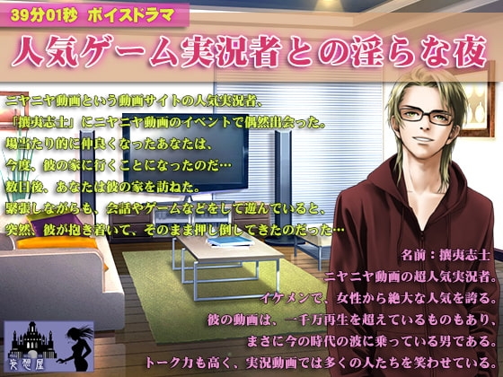 【39分01秒】人気ゲーム実況者との淫らな夜