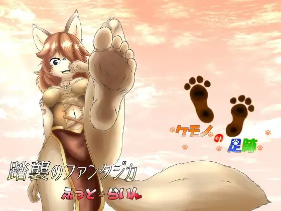 踏襲のファンタジカ ふっとらいん