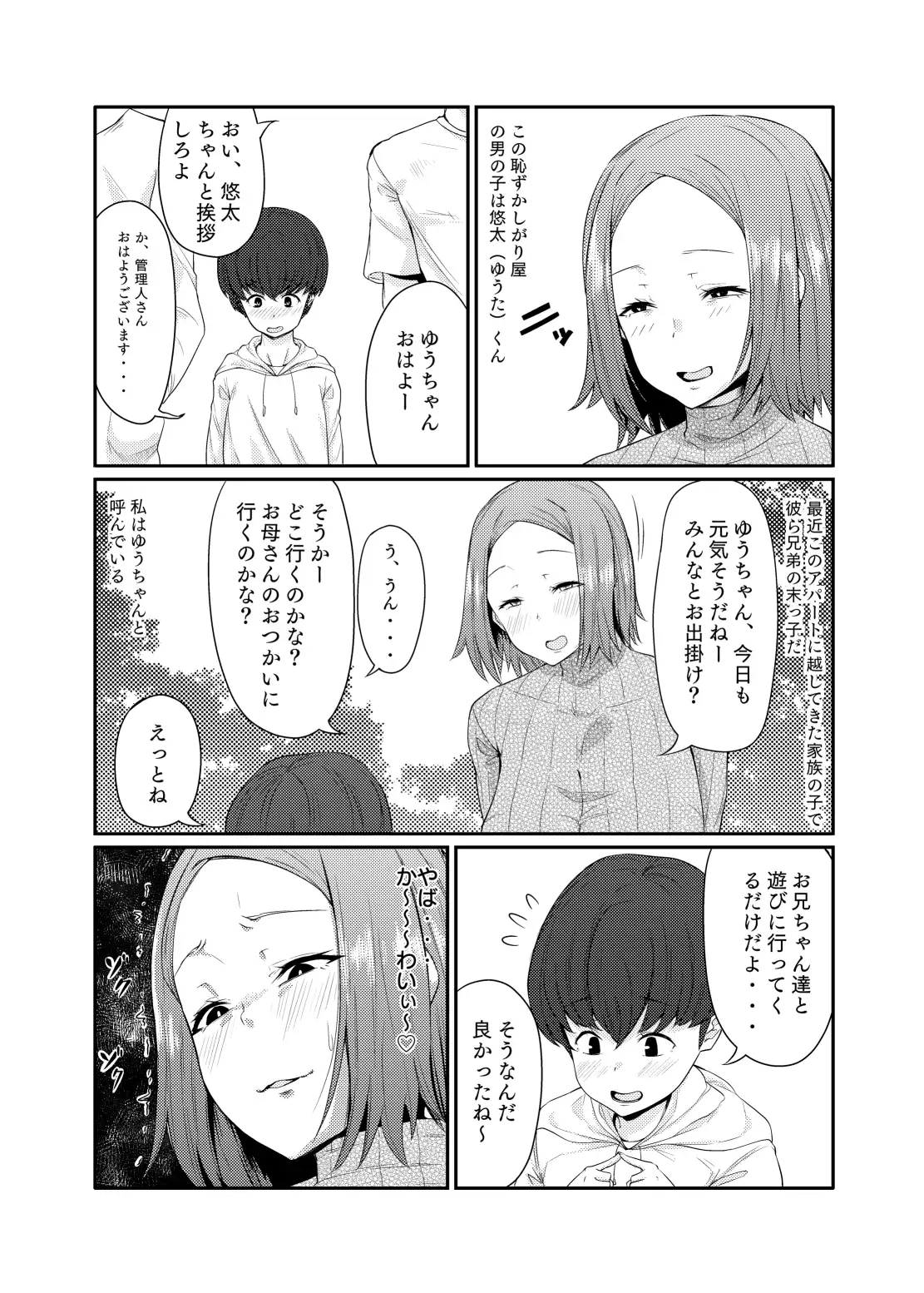管理人さんは見られた!! サンプル3