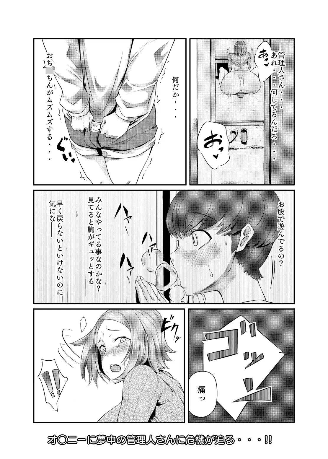 管理人さんは見られた!! サンプル6