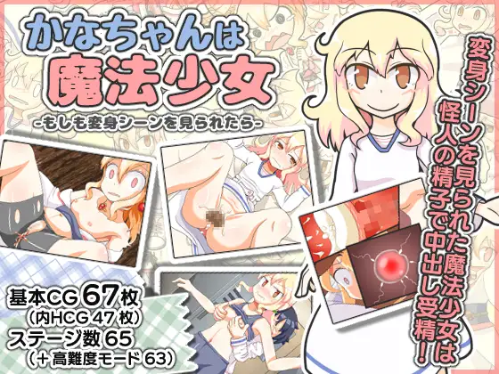 Kana-chan is a Magical Girl ~If Her Transformation is Seen...~