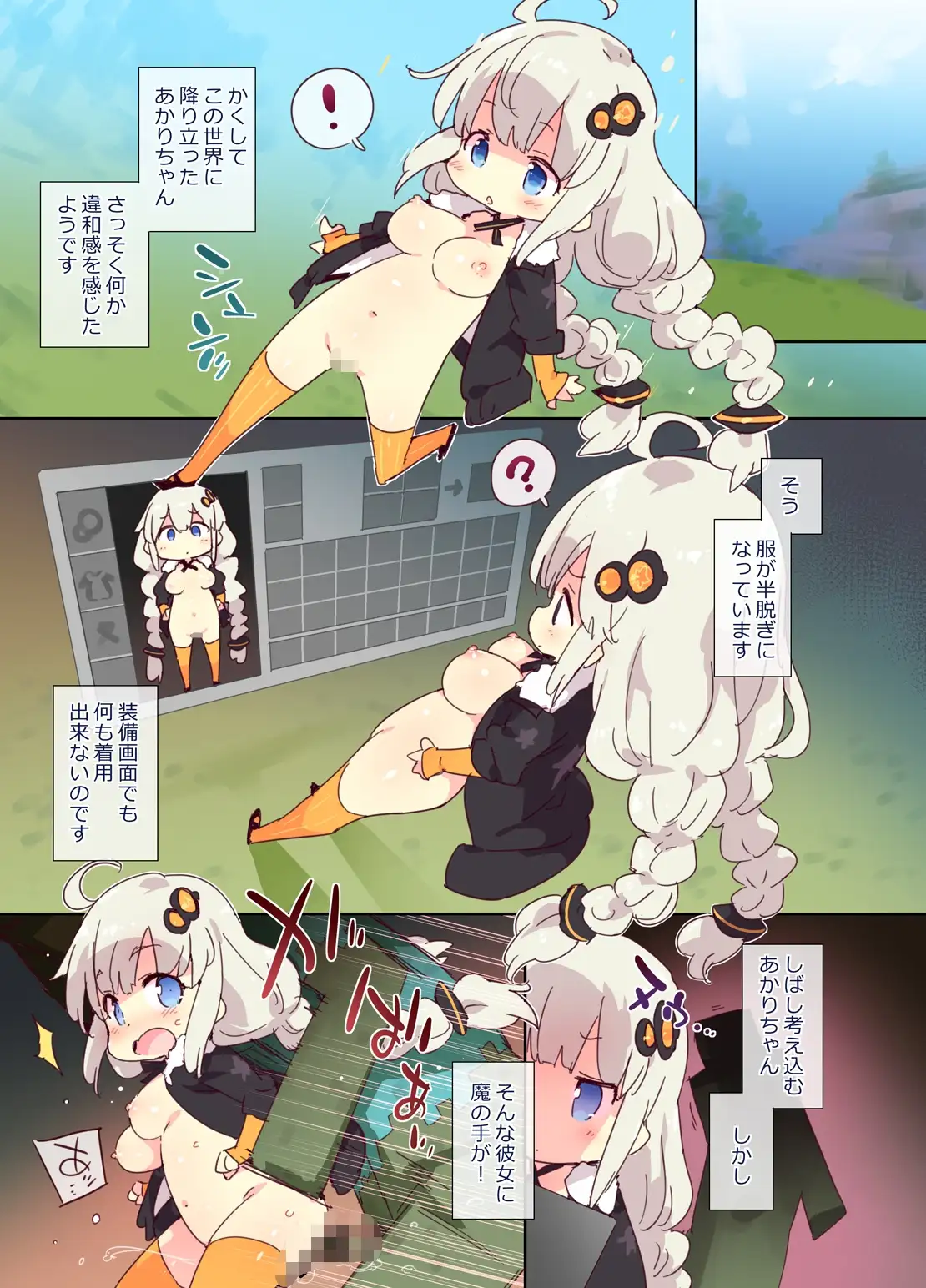 あ〇りイン・えちえちま〇んクラフト サンプル画像 2