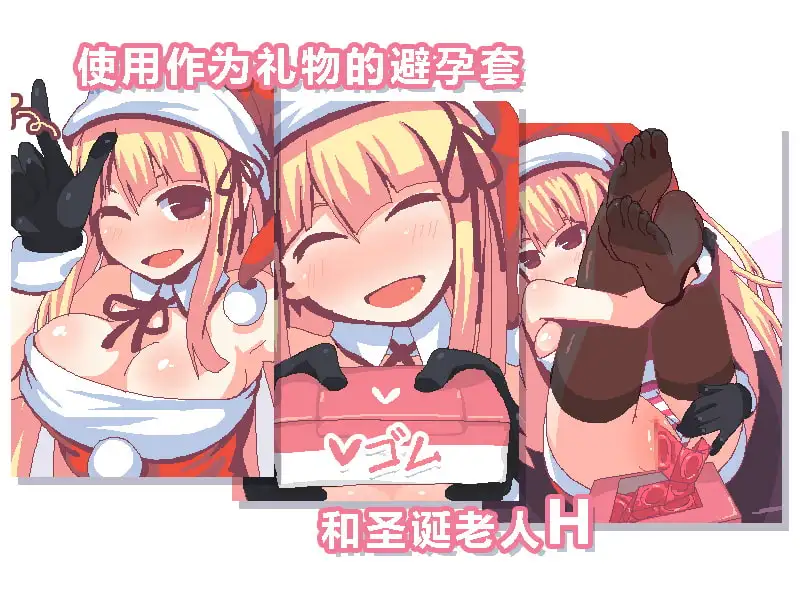 圣诞老人和白色圣诞节