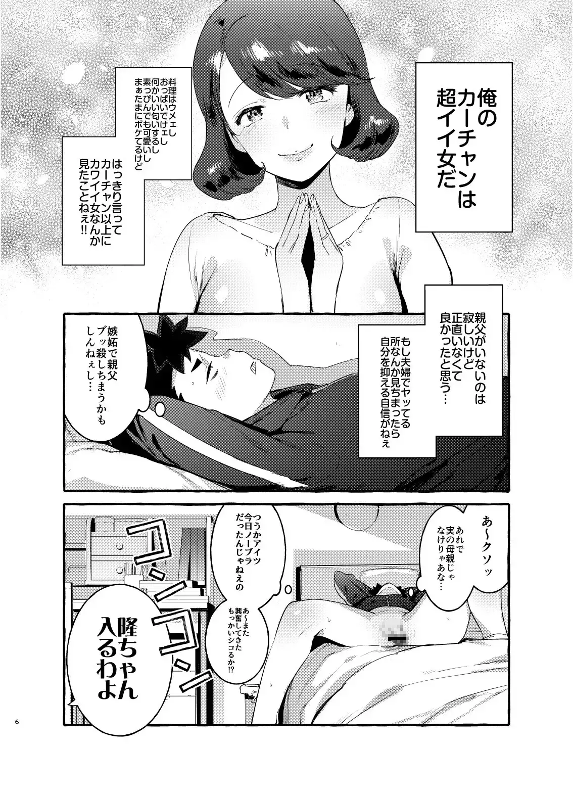 お前のカーチャン巨根!! サンプル画像 3