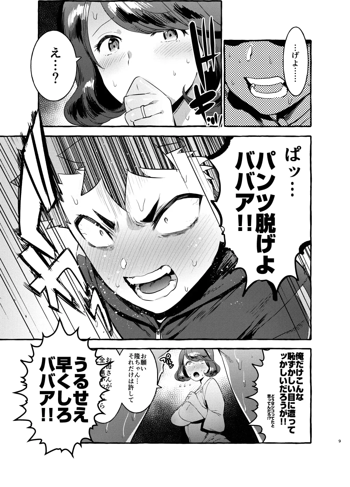お前のカーチャン巨根!! サンプル画像 5