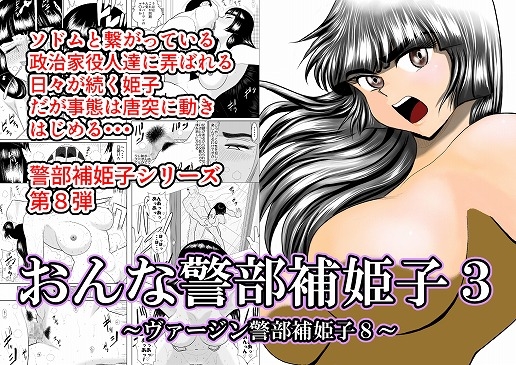 Female Investigator Himeko 3 (Virgin Investigator Himeko 8) Female Investigator Himeko 3 (Virgin Investigator Himeko 8)